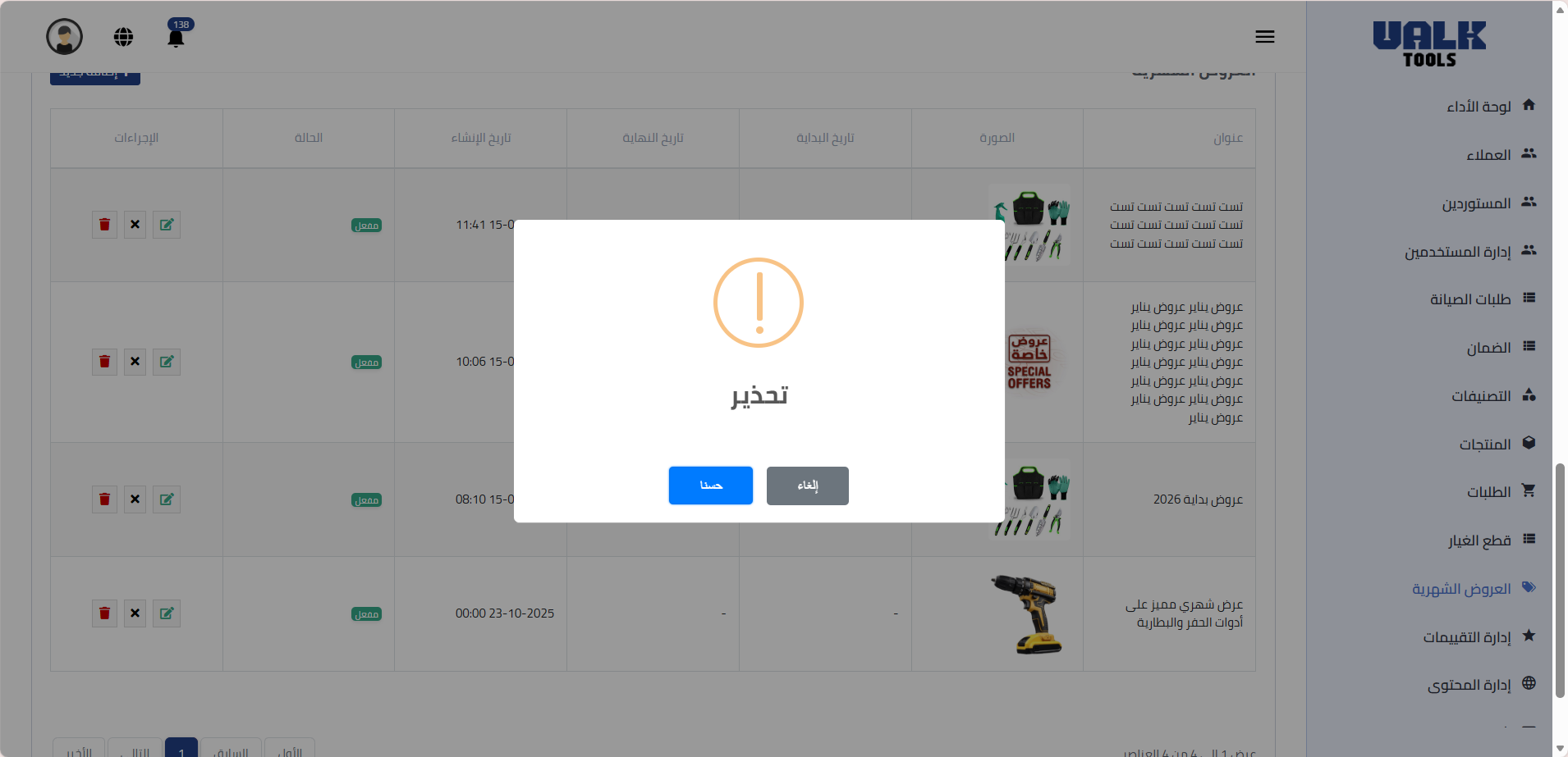 عروض حصرية بمناسبة الاسراء والمعراج
